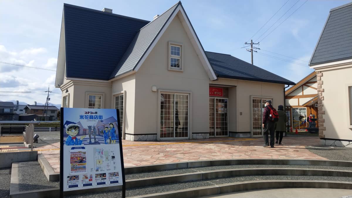 柯南之家・米花商店街西式洋房外觀,門前立有導覽看板