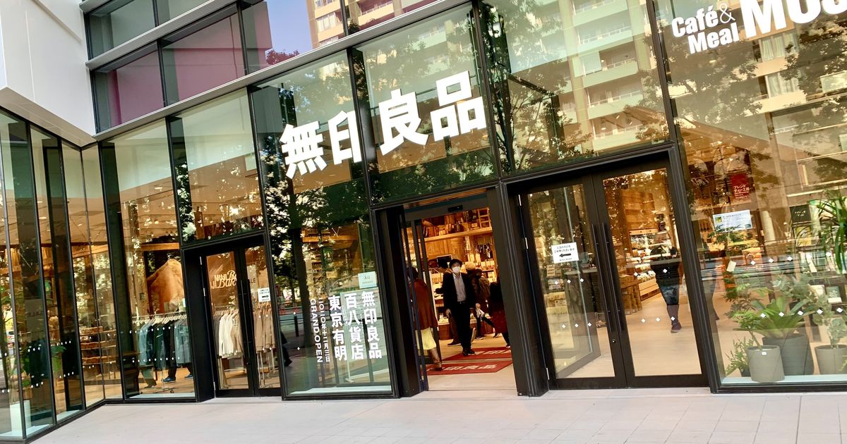 無印良品東京有明店的街面入口,玻璃帷幕上是無印良品與 Café&Meal MUJI 的招牌