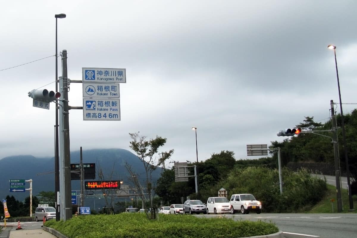 箱根町實景照（D700master / CC BY-SA 3.0 / Wikimedia Commons）