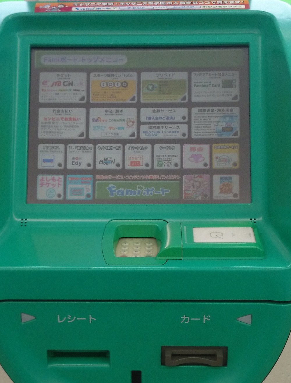 全家舊款 Famiポート 機台正面特寫：觸控螢幕頂端寫著「Famiポート トップメニュー」，格狀按鈕中左排第二顆是紅字的「代金支払い／コンビニでお支払い」，底下小字列出収納票発行、各種代金お支払い、予約商品受取、アマゾン／マルチペイメント 等項目；螢幕下方是數字鍵盤與一個讀取窗，機身下緣左邊標著「レシート」出口、右邊標著「カード」插槽