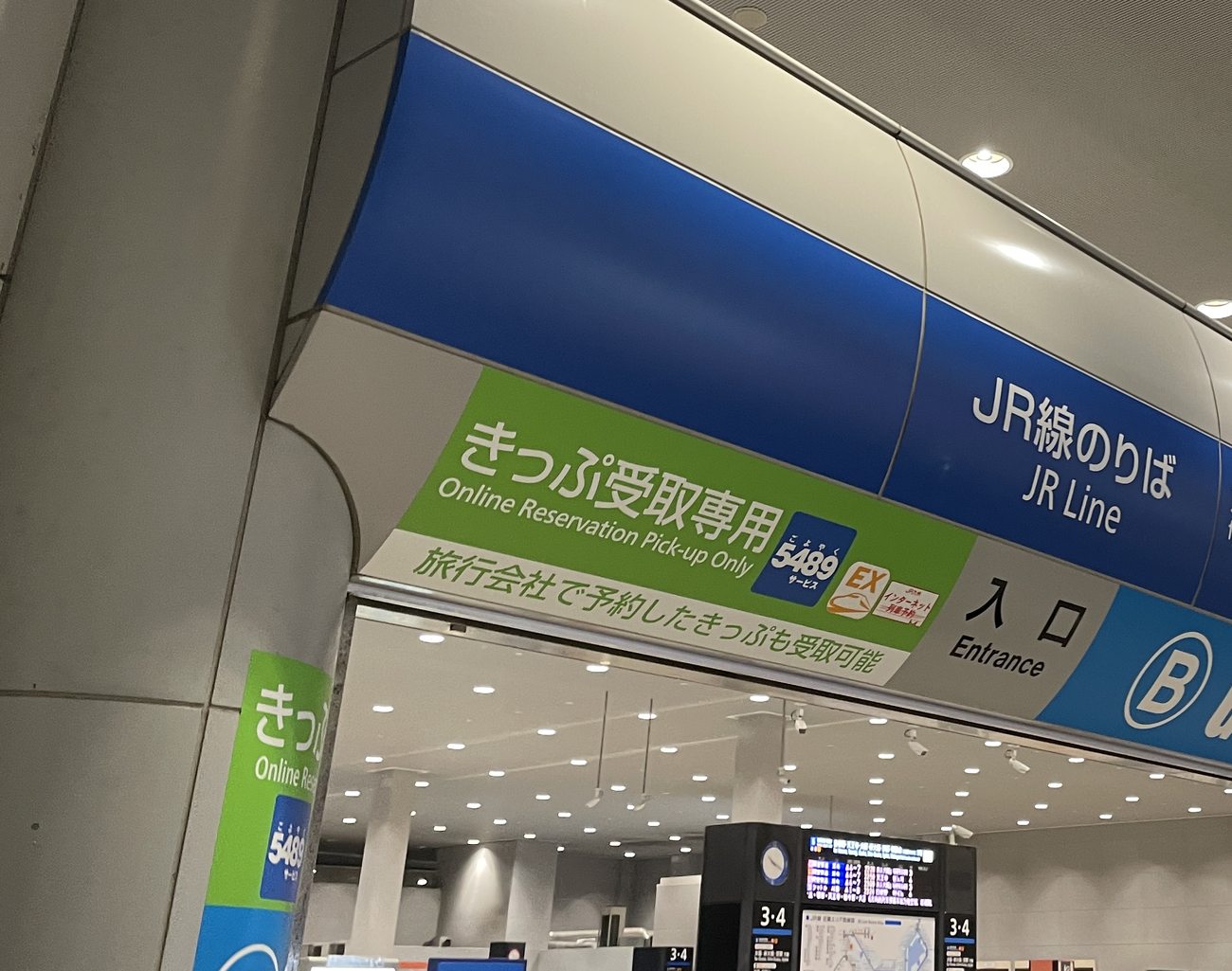 JR 關西空港站 JR 線入口上方的綠色指示帶,寫著きっぷ受取專用 Online Reservation Pick-up Only,下緣一行寫旅行社預訂的車票也可以在這裡領取