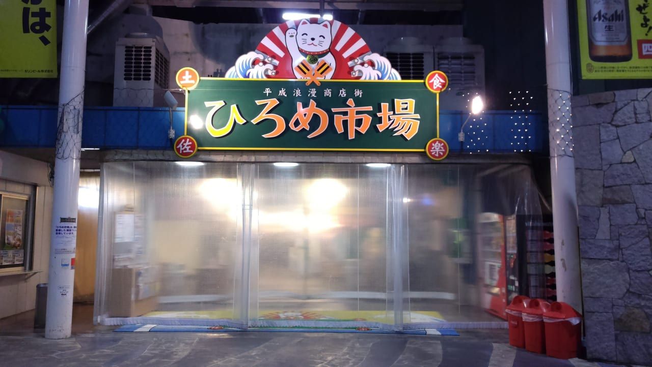 高知ひろめ市場入口,屋台型室內美食市場