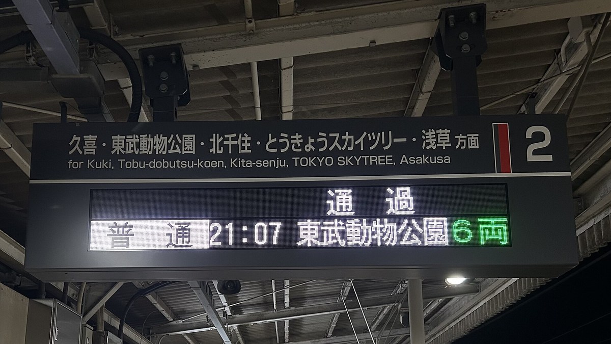 東武南羽生站 2 號月台的 LED 發車標,上排方向欄寫「久喜・東武動物公園・北千住・とうきょうスカイツリー・浅草 方面」,下排實際班次卻是 21:07 普通「東武動物公園」