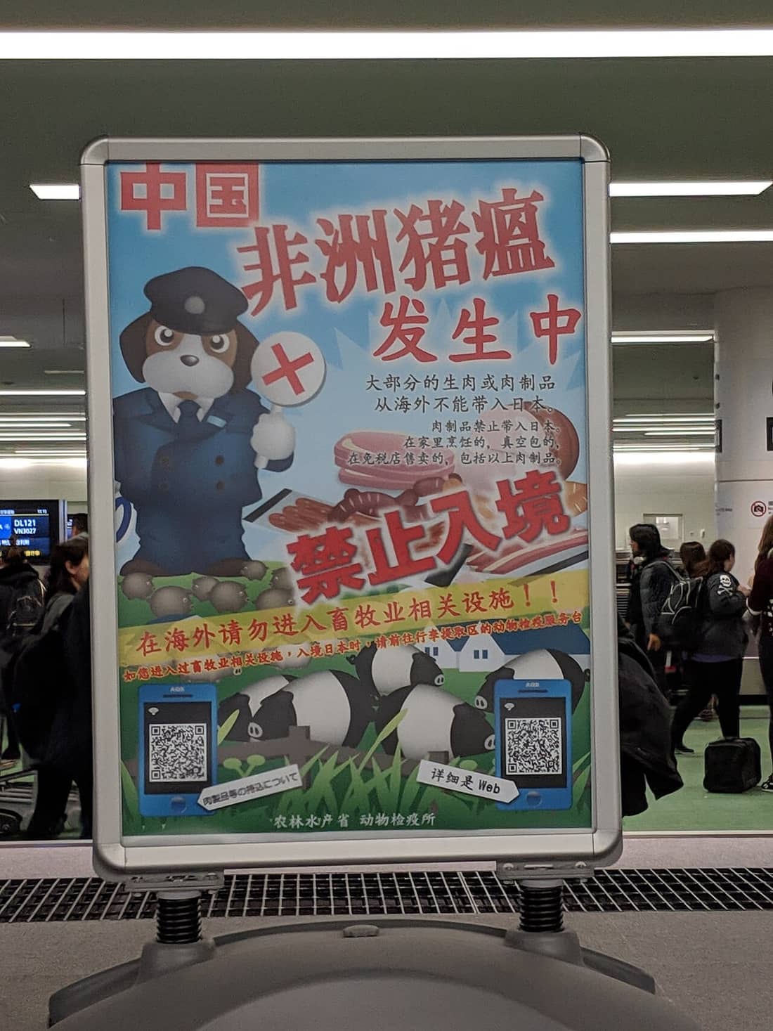 羽田機場張貼的動物檢疫宣導海報,警告非洲豬瘟與禁止攜帶肉製品入境日本