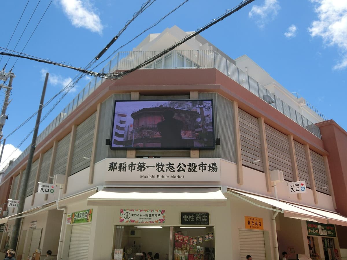 重建後的第一牧志公設市場新館